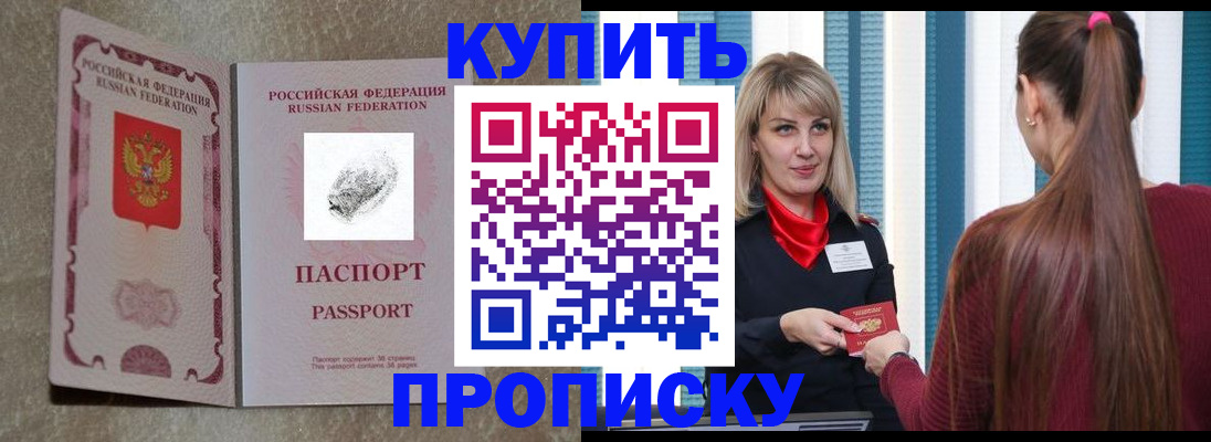 прописка паспорт в Пскове