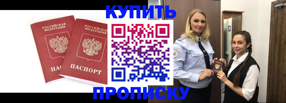 временная прописка в Пскове