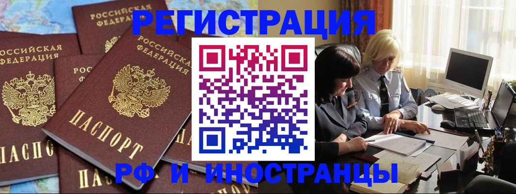 временная прописка в Пскове