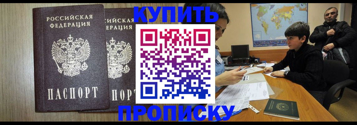 прописка паспорт в Пскове