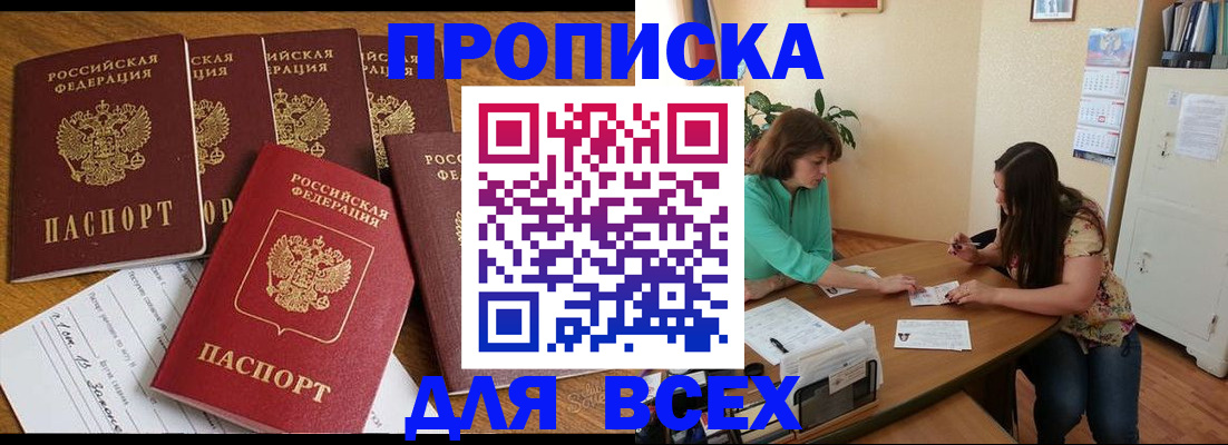 купить прописку в Пскове